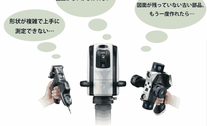 キーエンス製「ワイドエリア三次元測定機」を導入しました！
